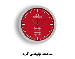 ساعت گرد